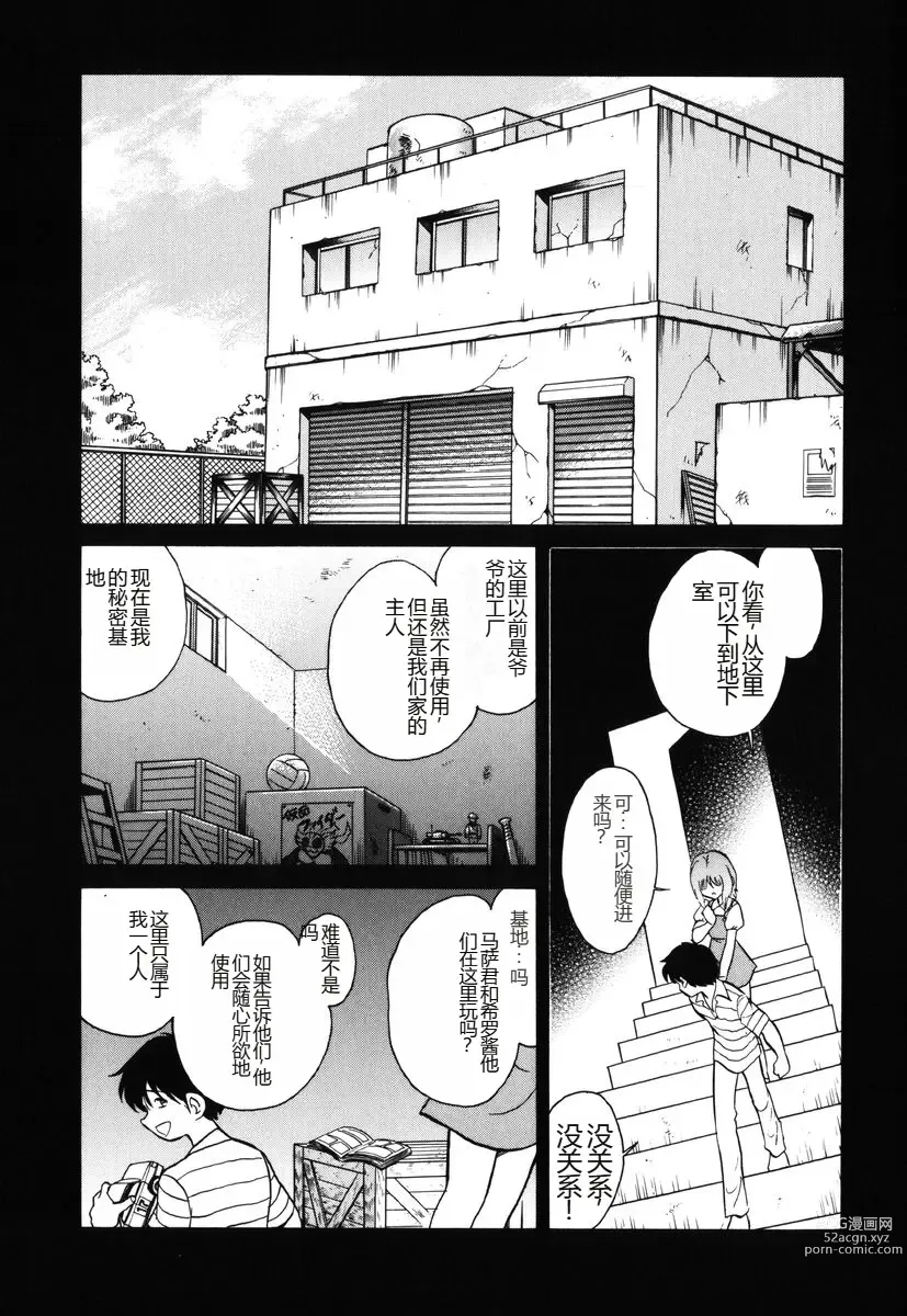 Page 18 of manga Yaku Soku