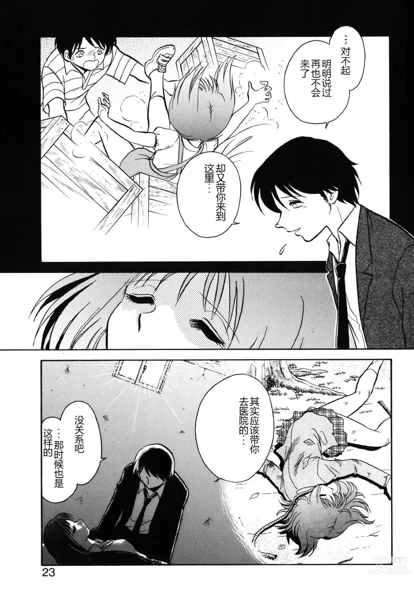 Page 20 of manga Yaku Soku
