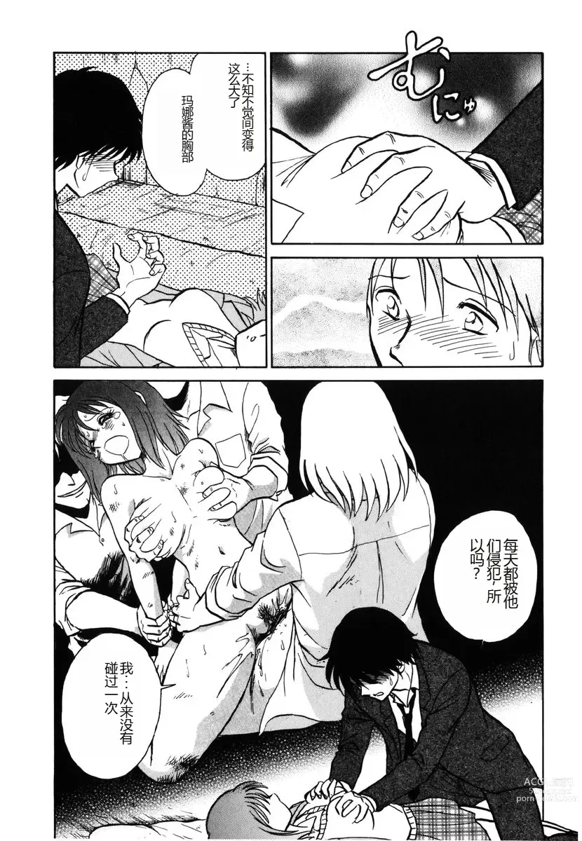 Page 26 of manga Yaku Soku