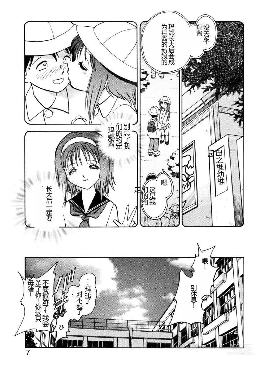 Page 4 of manga Yaku Soku