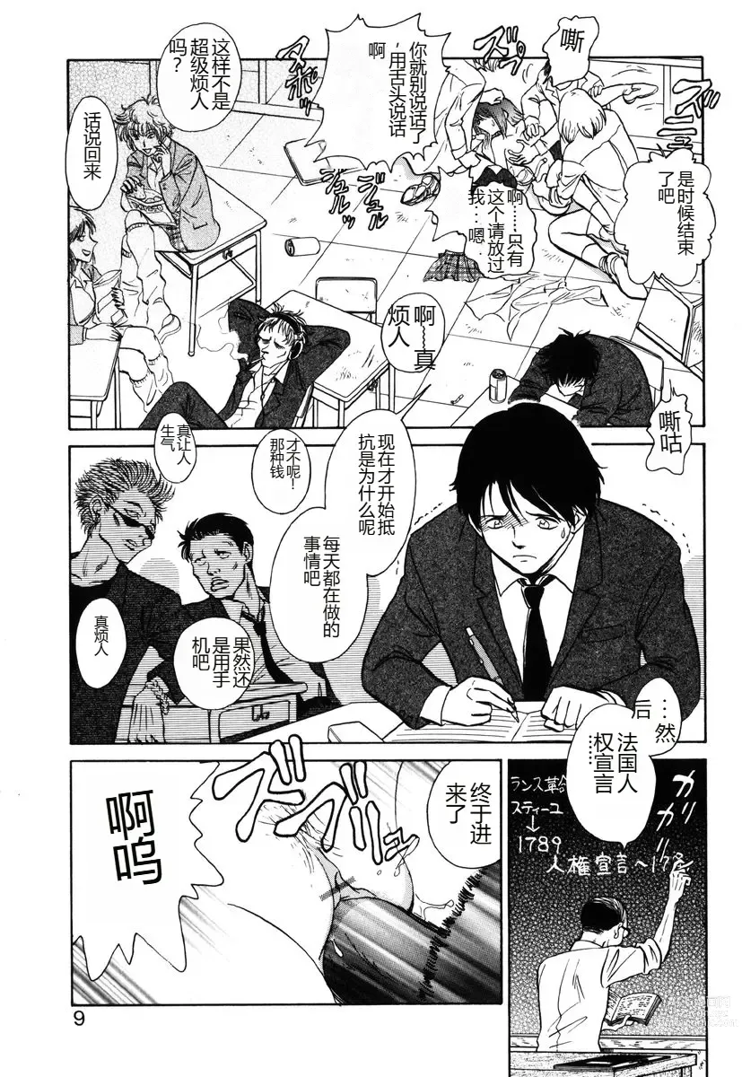 Page 6 of manga Yaku Soku