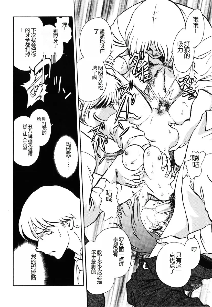 Page 7 of manga Yaku Soku