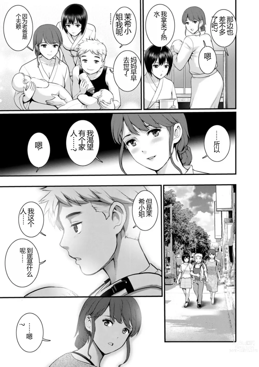 Page 181 of manga Meshibe no Nomikomi yuku Hate ni Meshibe no Sakihokoru Shima de 2