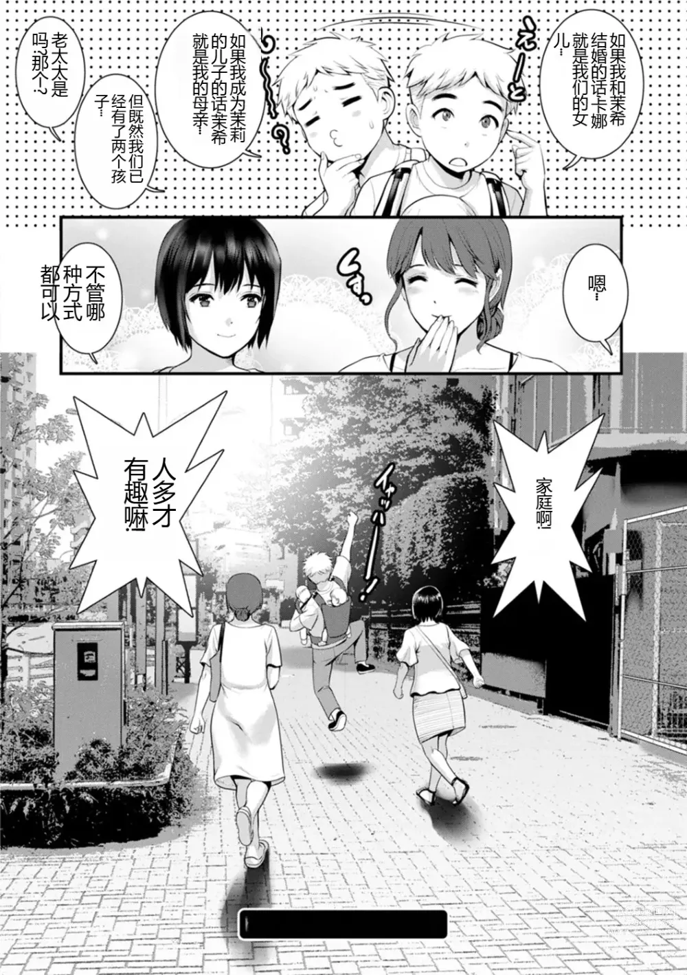 Page 182 of manga Meshibe no Nomikomi yuku Hate ni Meshibe no Sakihokoru Shima de 2