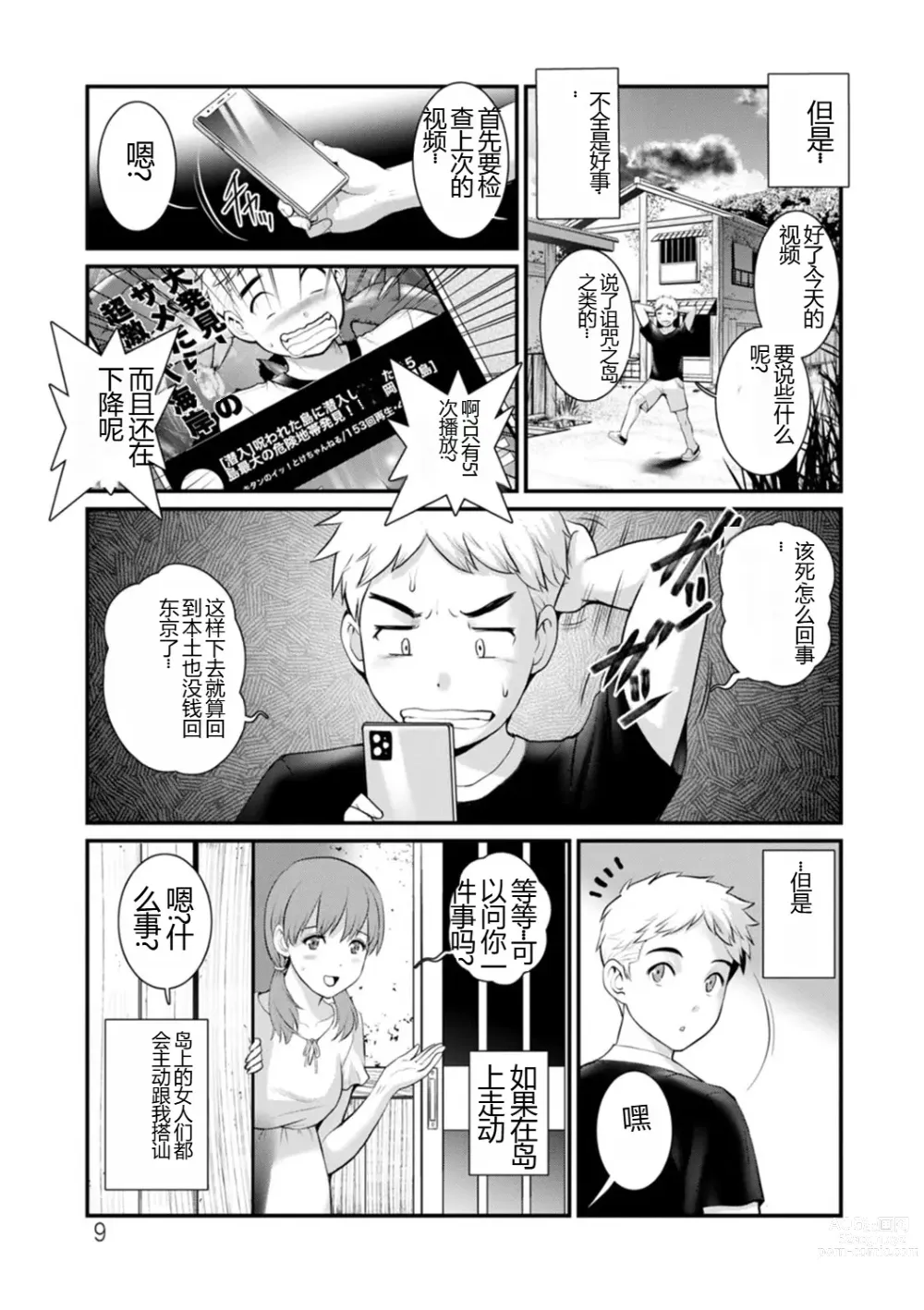 Page 9 of manga Meshibe no Nomikomi yuku Hate ni Meshibe no Sakihokoru Shima de 2