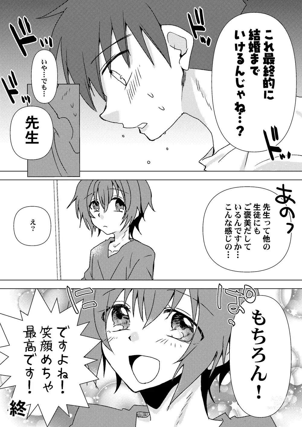 Page 26 of doujinshi Himitsu no Aoi-san