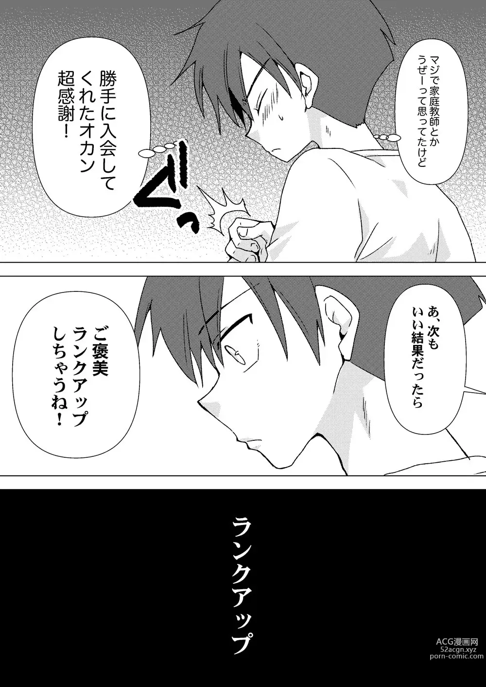 Page 7 of doujinshi Himitsu no Aoi-san