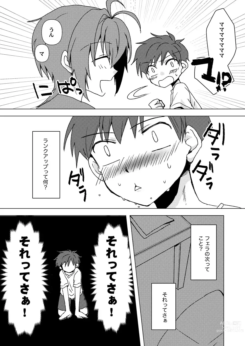 Page 8 of doujinshi Himitsu no Aoi-san