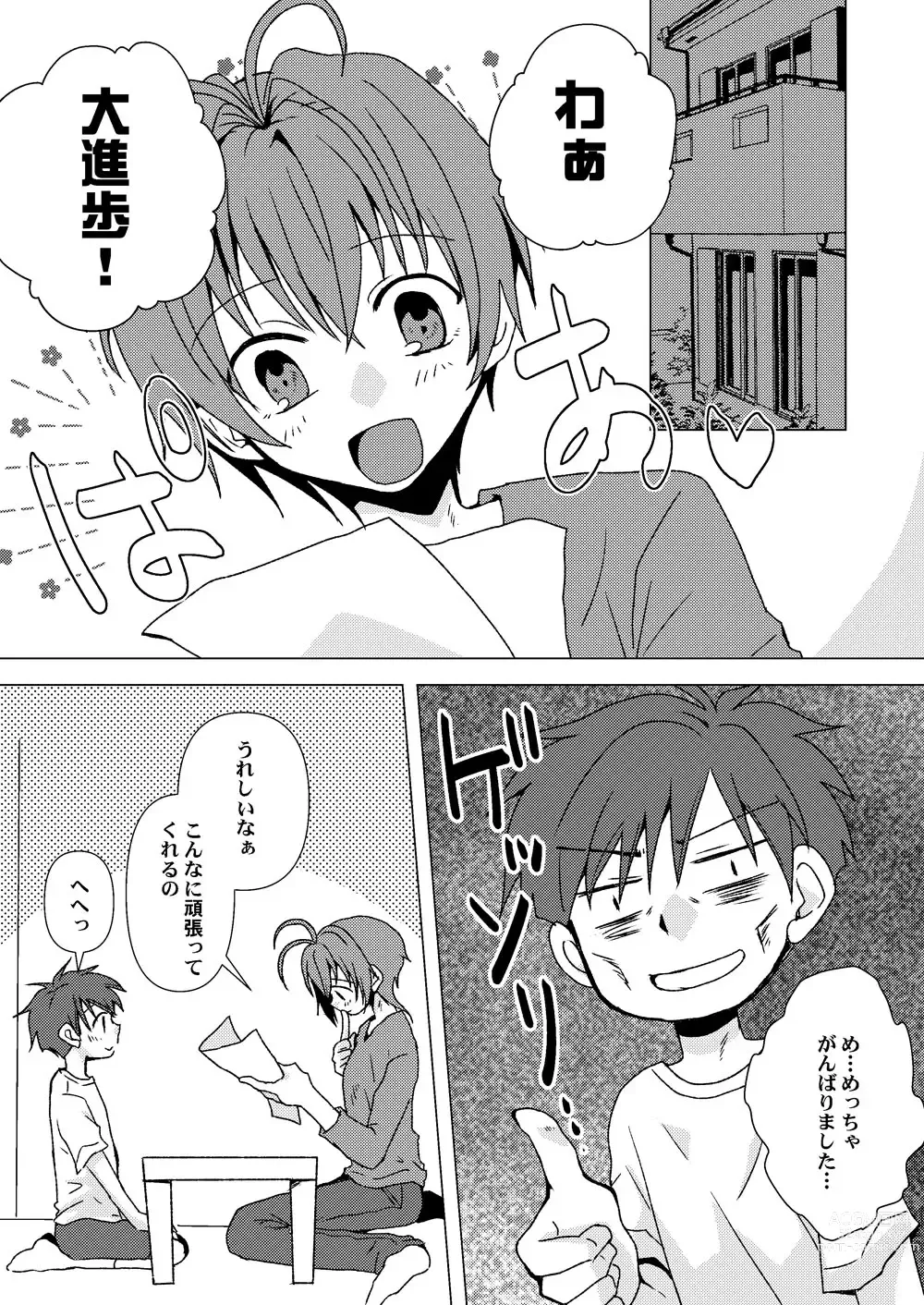Page 9 of doujinshi Himitsu no Aoi-san