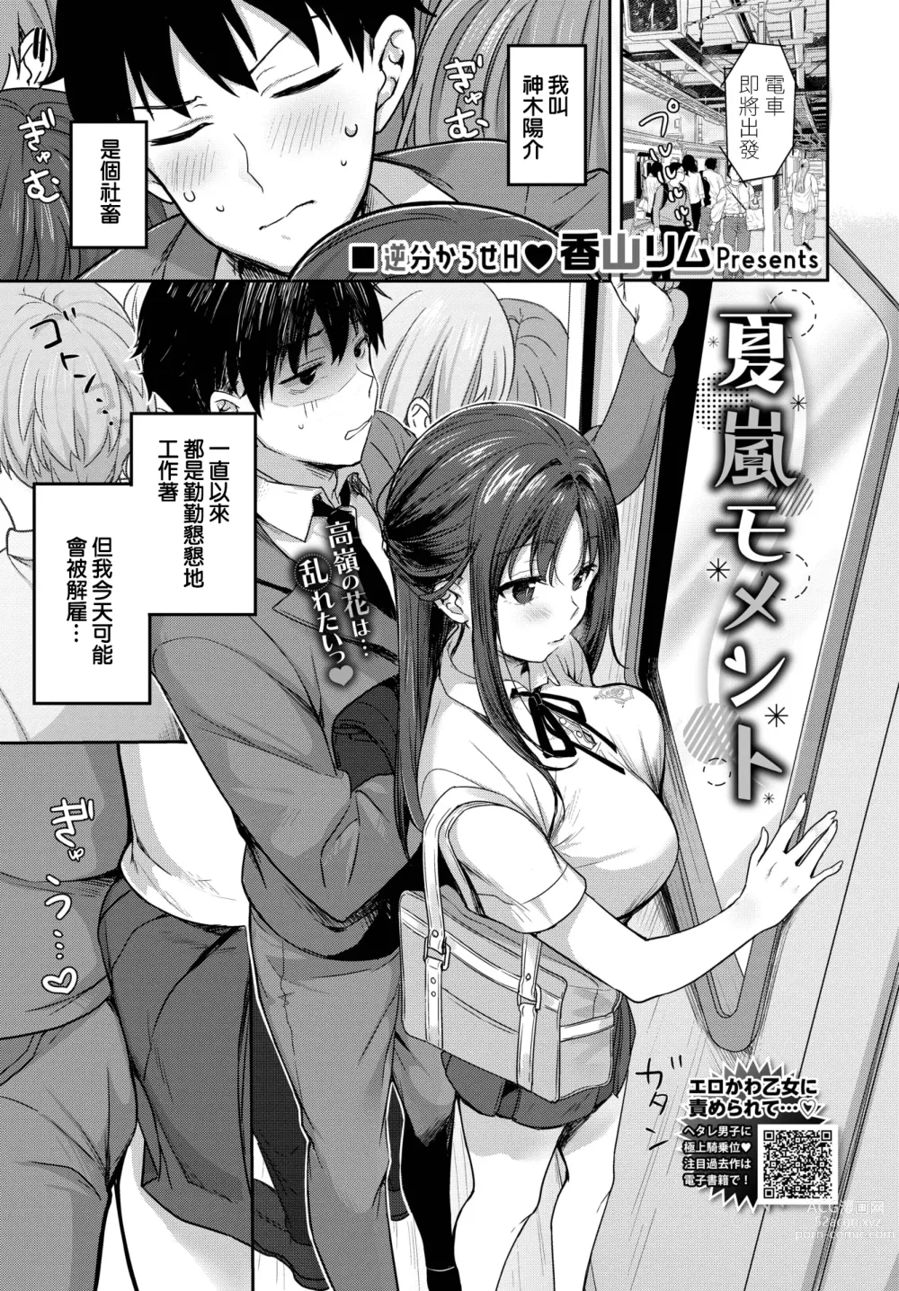Page 1 of manga Natsu Arashi Moment