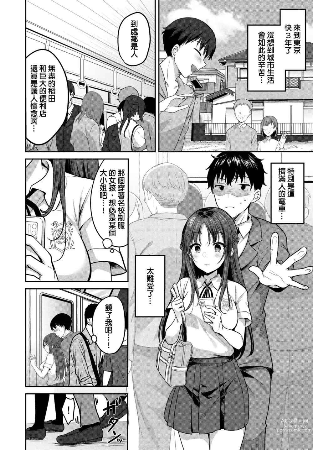 Page 2 of manga Natsu Arashi Moment