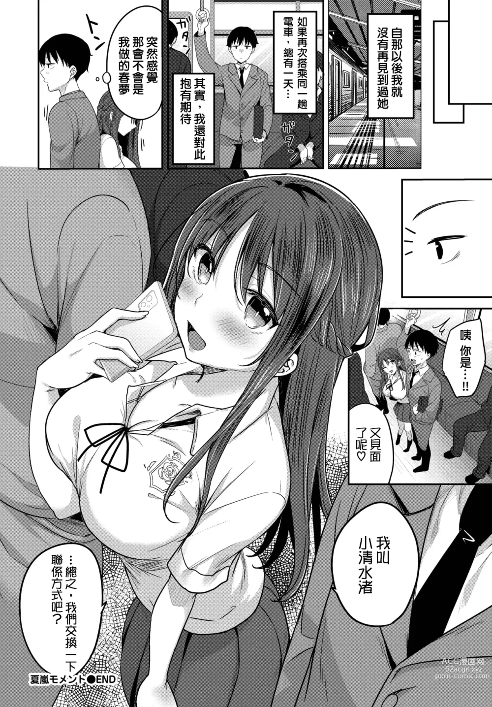 Page 20 of manga Natsu Arashi Moment
