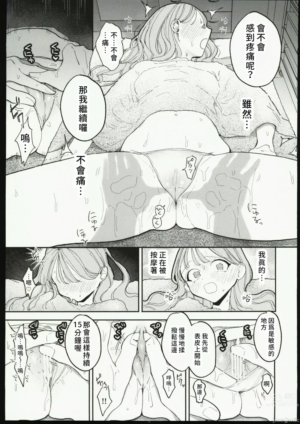 Page 12 of manga 絶頂リフレ 駅前の性感マッサージ店で○○になっちゃう女の子の話