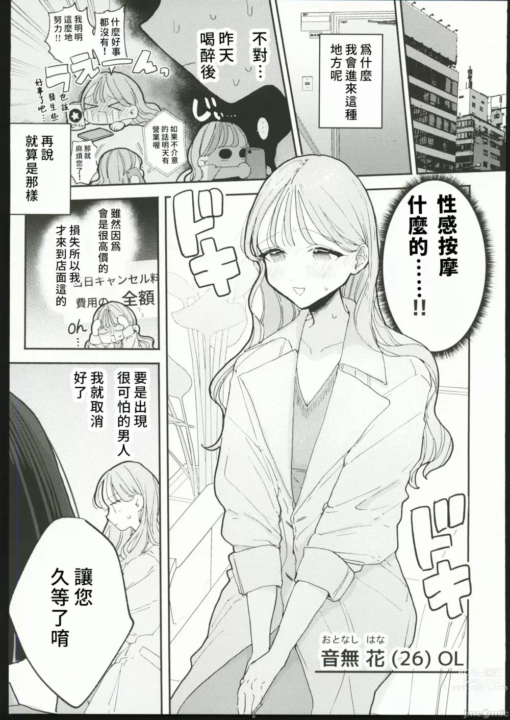 Page 4 of manga 絶頂リフレ 駅前の性感マッサージ店で○○になっちゃう女の子の話