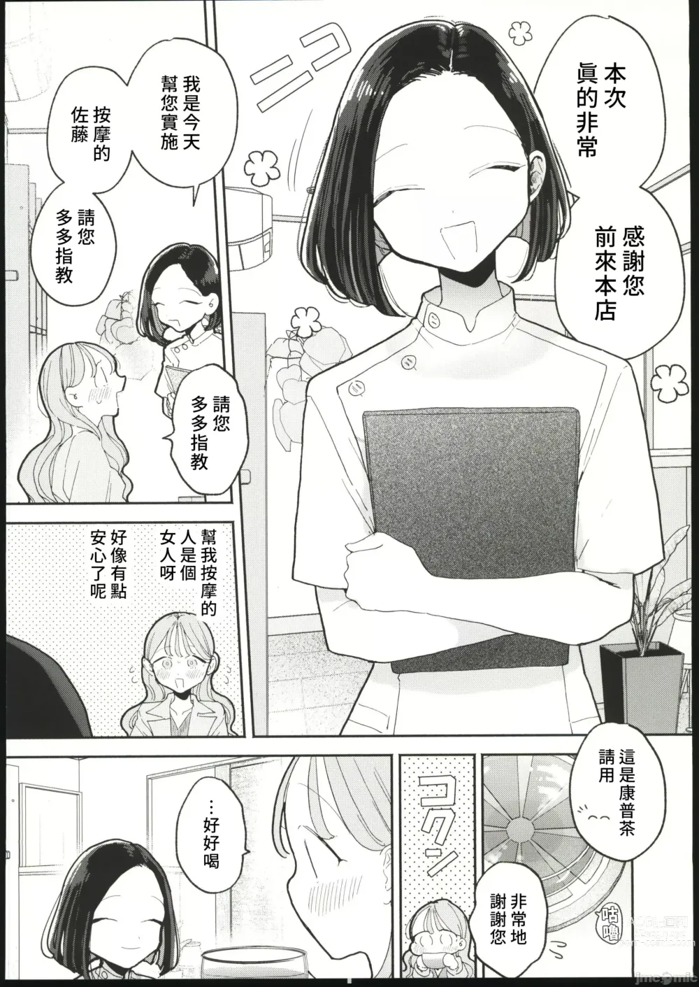 Page 5 of manga 絶頂リフレ 駅前の性感マッサージ店で○○になっちゃう女の子の話