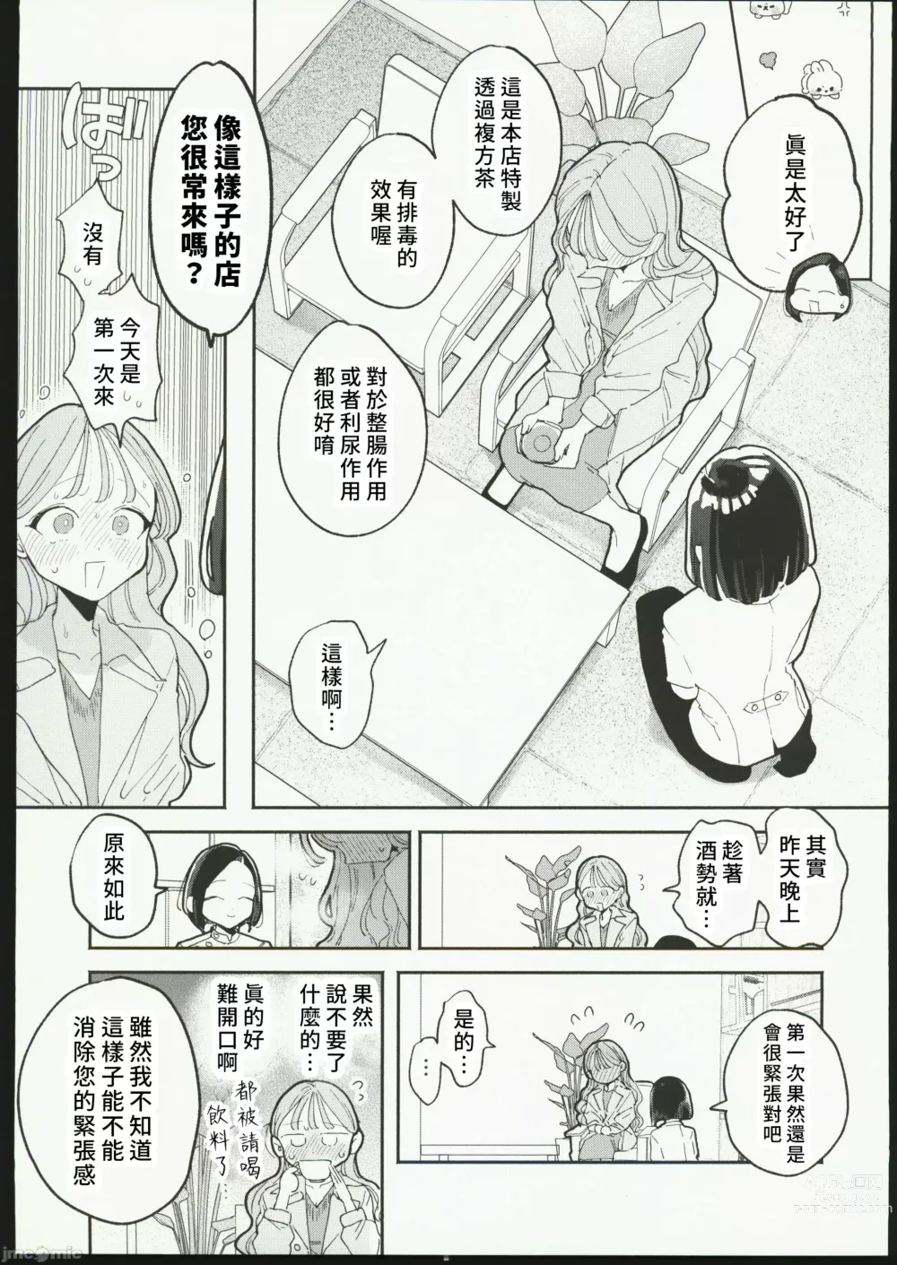 Page 6 of manga 絶頂リフレ 駅前の性感マッサージ店で○○になっちゃう女の子の話
