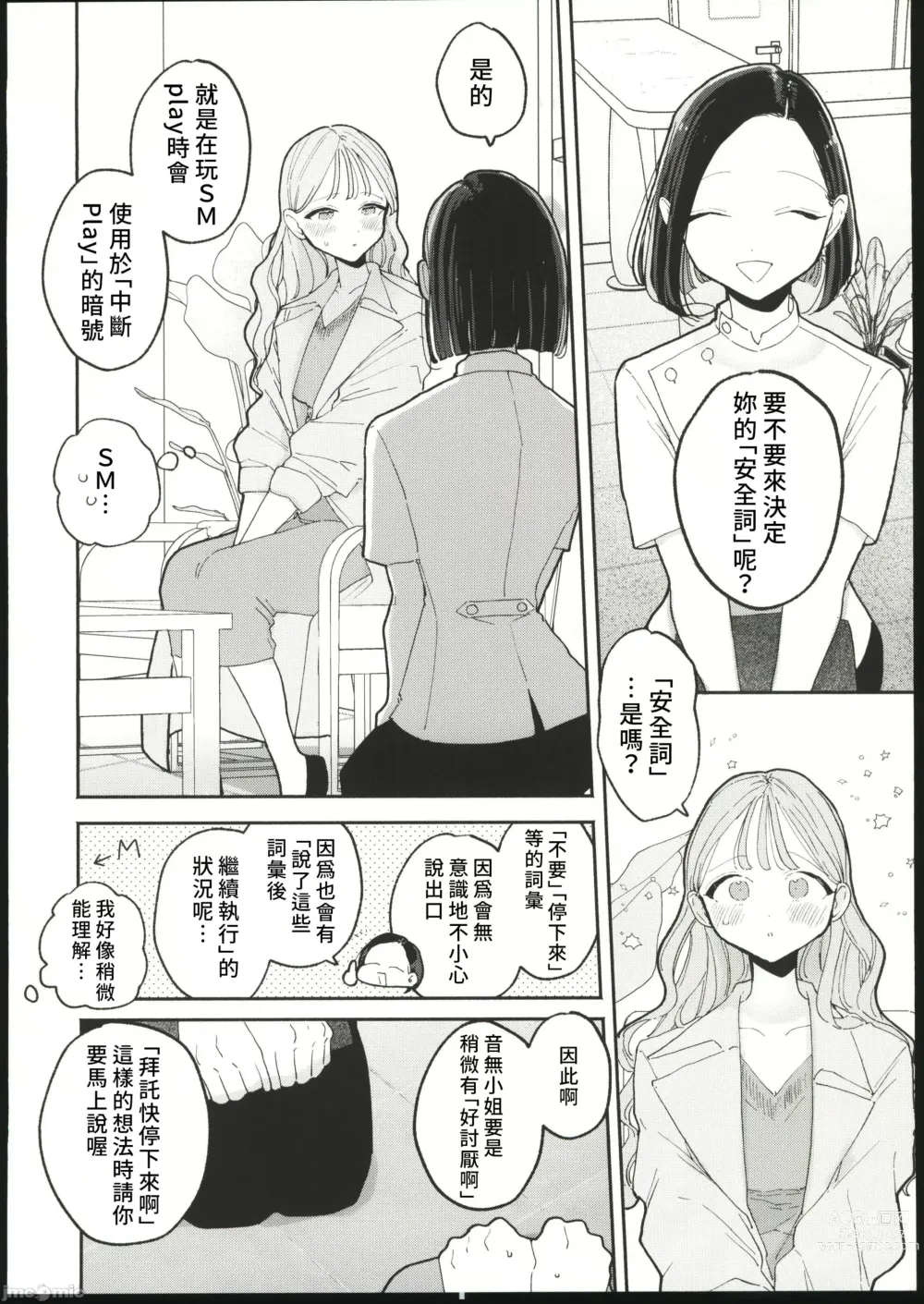 Page 7 of manga 絶頂リフレ 駅前の性感マッサージ店で○○になっちゃう女の子の話