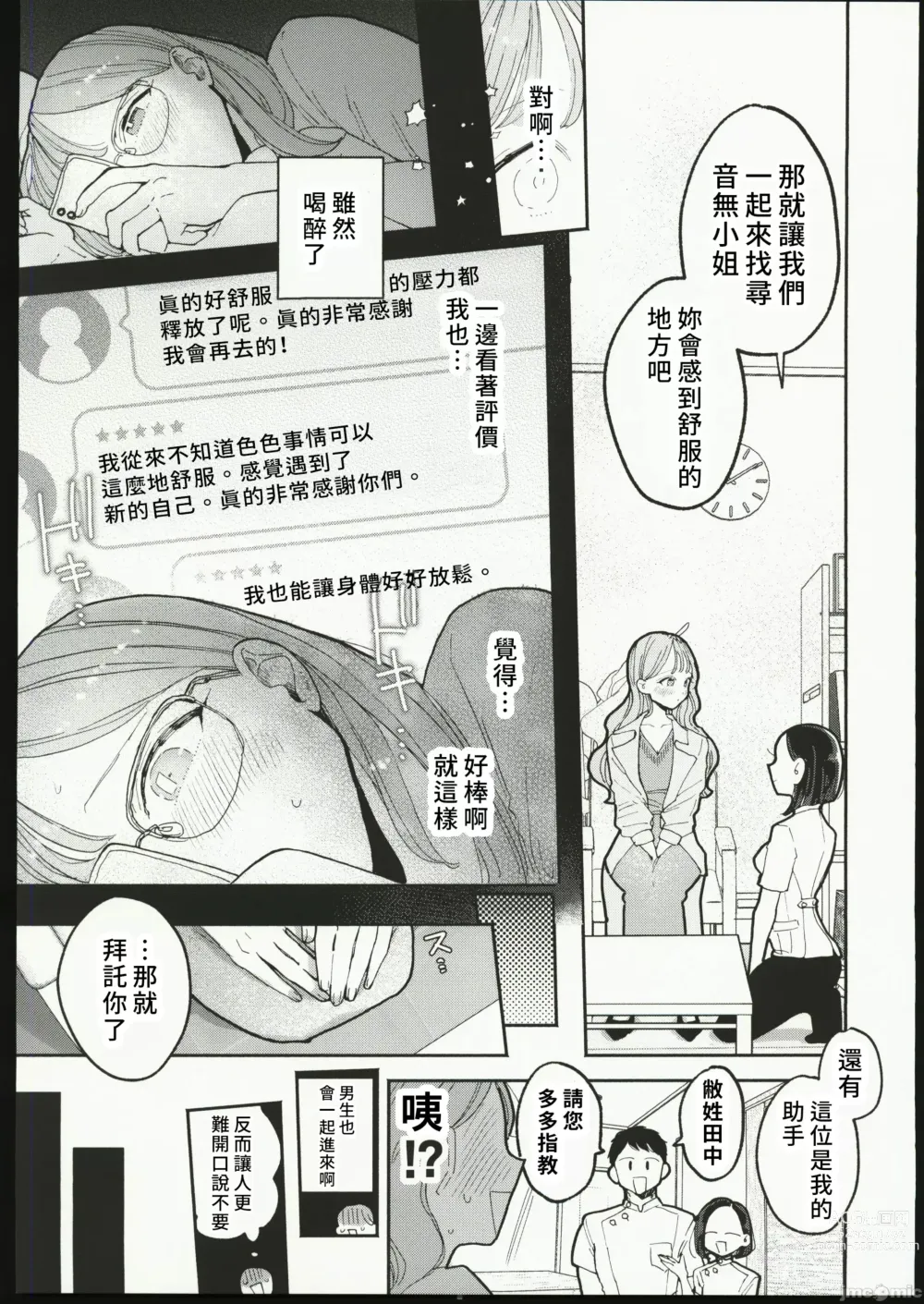 Page 8 of manga 絶頂リフレ 駅前の性感マッサージ店で○○になっちゃう女の子の話