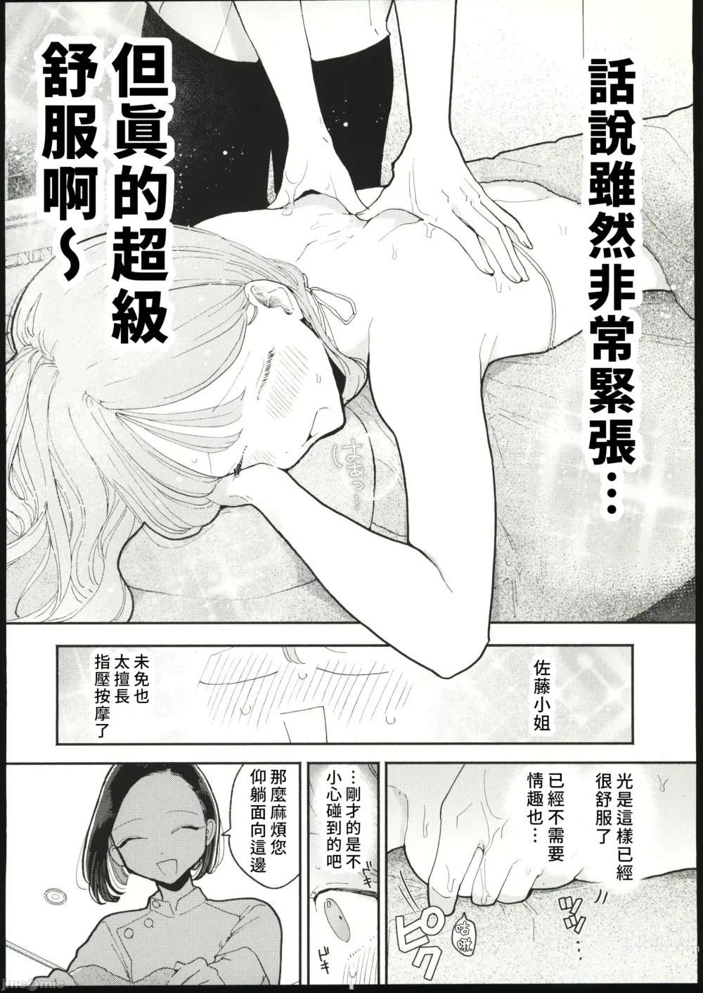Page 9 of manga 絶頂リフレ 駅前の性感マッサージ店で○○になっちゃう女の子の話