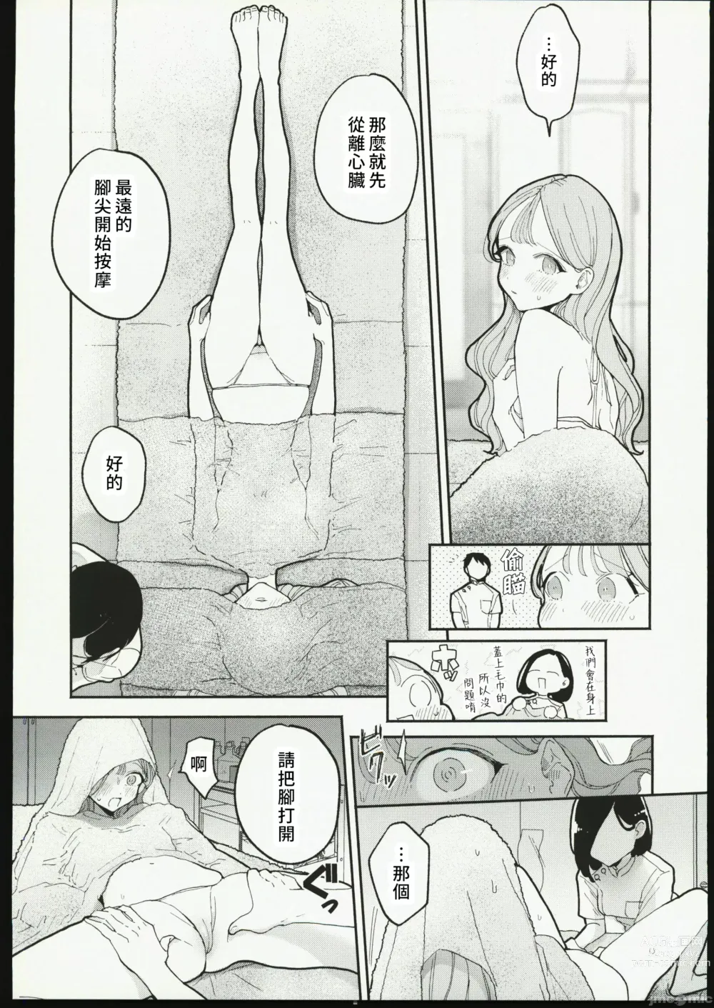Page 10 of manga 絶頂リフレ 駅前の性感マッサージ店で○○になっちゃう女の子の話