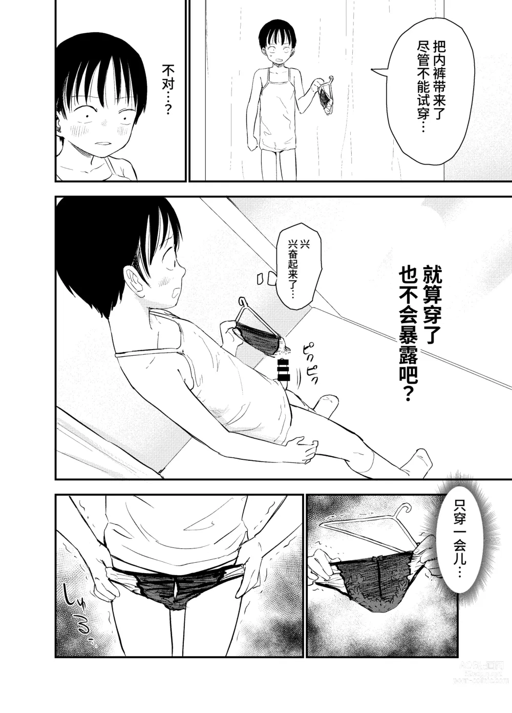 Page 17 of doujinshi Onee-chan-tachi ga Ecchi na Koto Shite Kuru...! 2