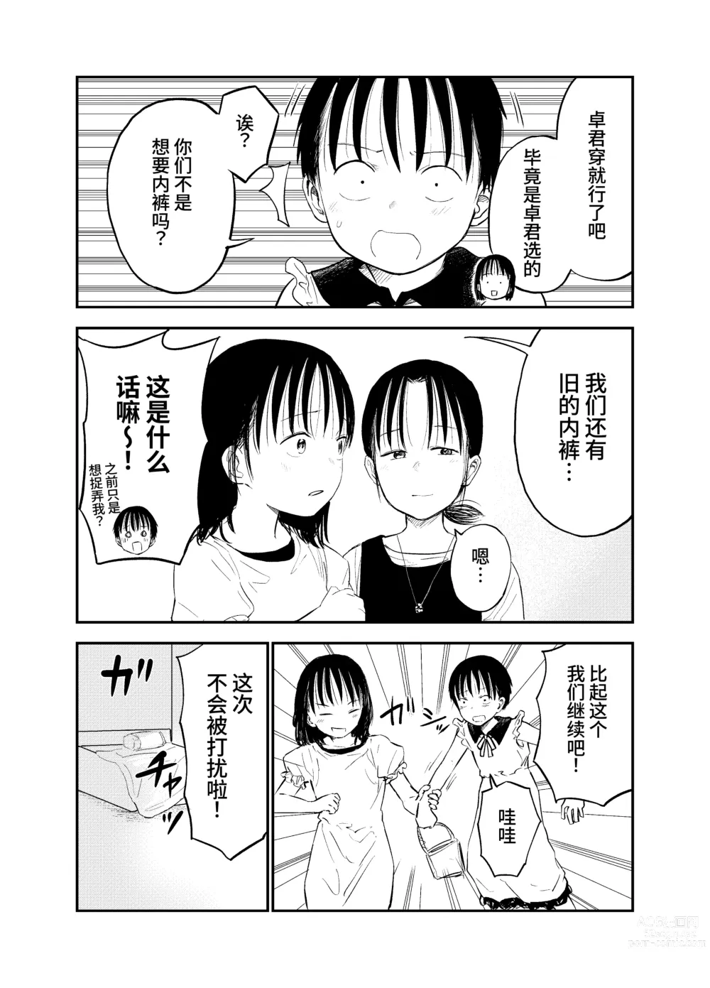 Page 29 of doujinshi Onee-chan-tachi ga Ecchi na Koto Shite Kuru...! 2