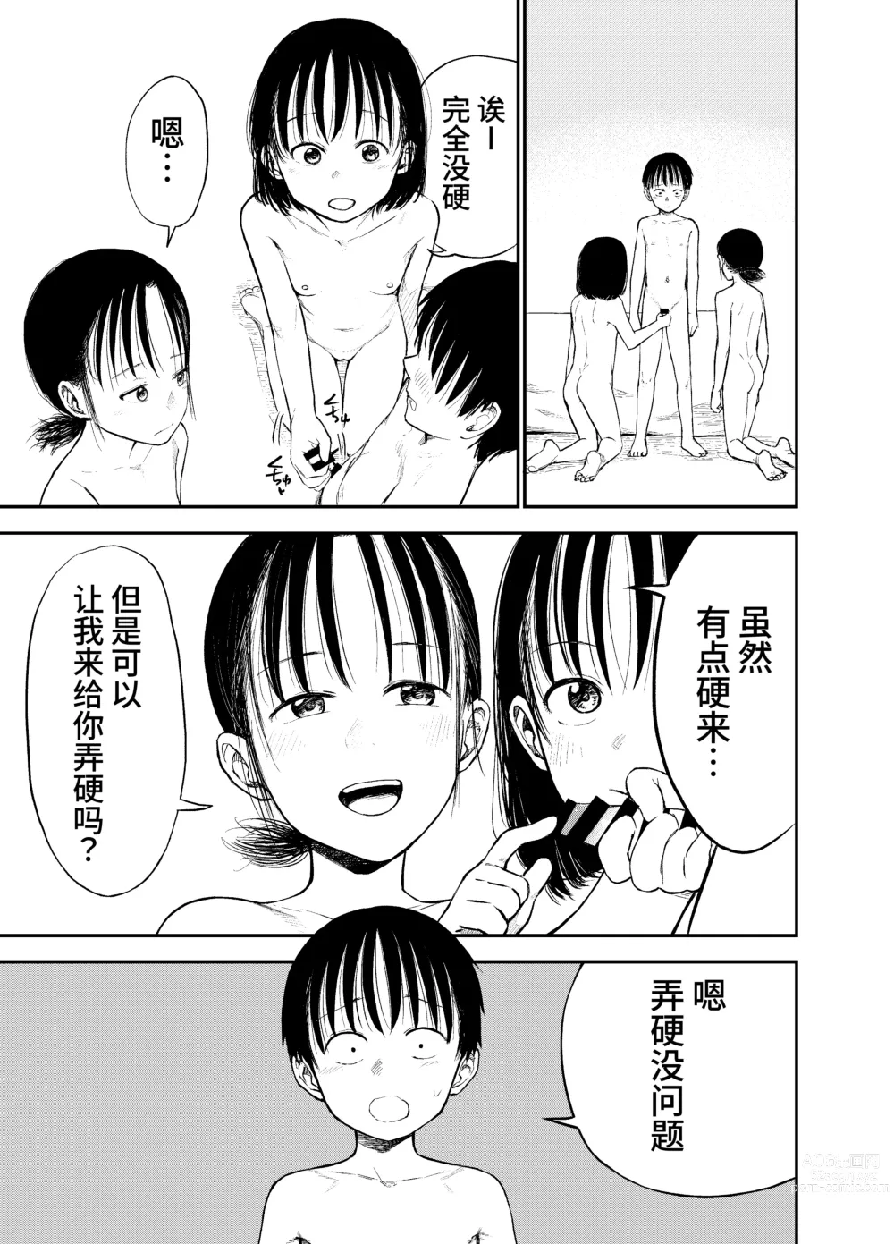 Page 32 of doujinshi Onee-chan-tachi ga Ecchi na Koto Shite Kuru...! 2