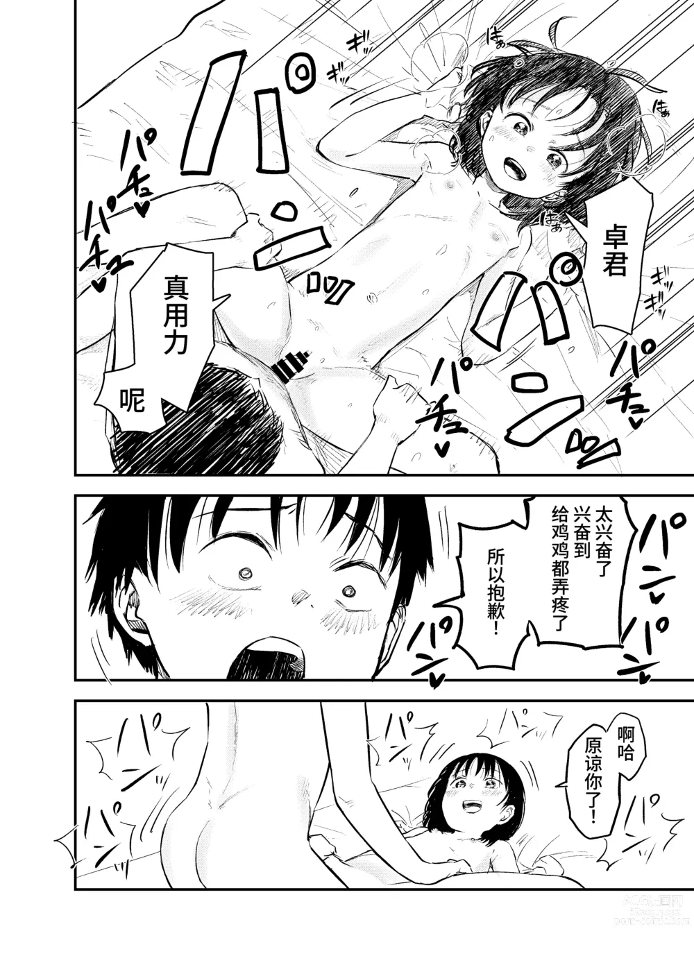 Page 39 of doujinshi Onee-chan-tachi ga Ecchi na Koto Shite Kuru...! 2