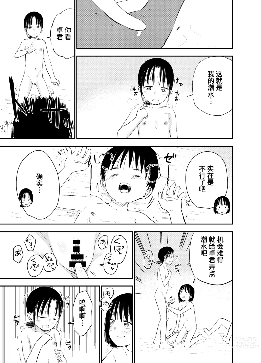 Page 50 of doujinshi Onee-chan-tachi ga Ecchi na Koto Shite Kuru...! 2