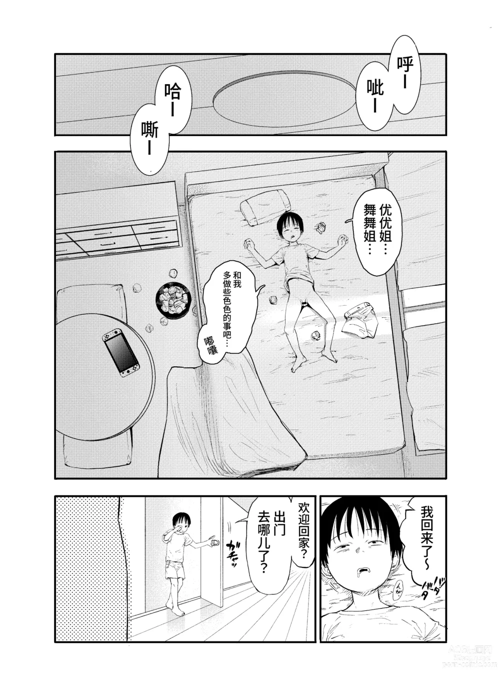 Page 6 of doujinshi Onee-chan-tachi ga Ecchi na Koto Shite Kuru...! 2