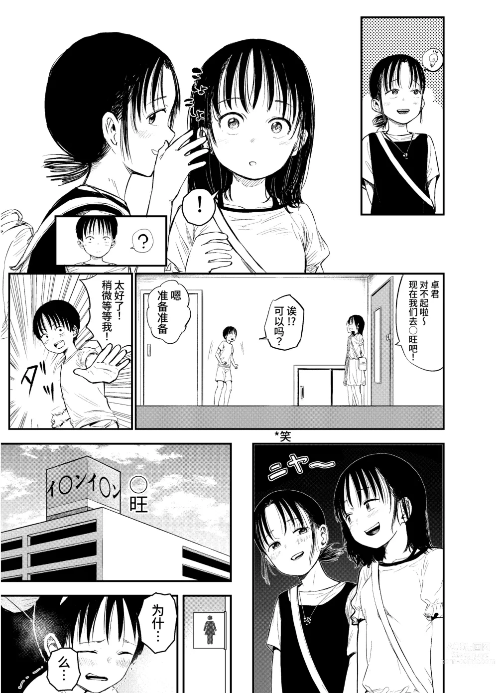 Page 8 of doujinshi Onee-chan-tachi ga Ecchi na Koto Shite Kuru...! 2