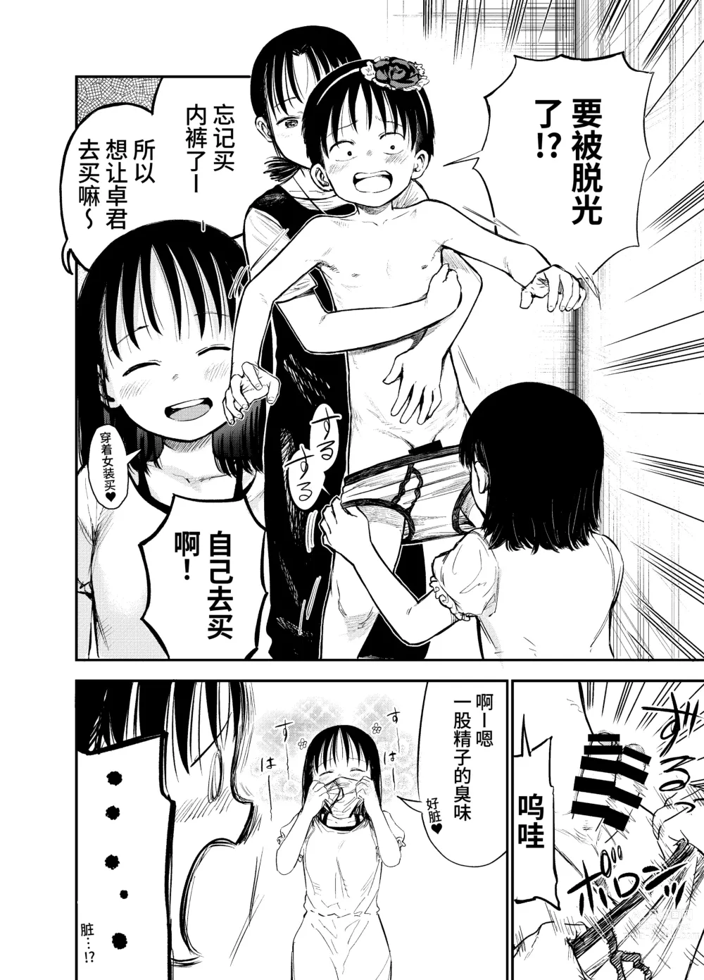 Page 9 of doujinshi Onee-chan-tachi ga Ecchi na Koto Shite Kuru...! 2