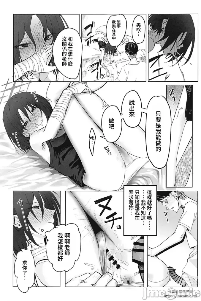 Page 12 of doujinshi Misaki to Matane
