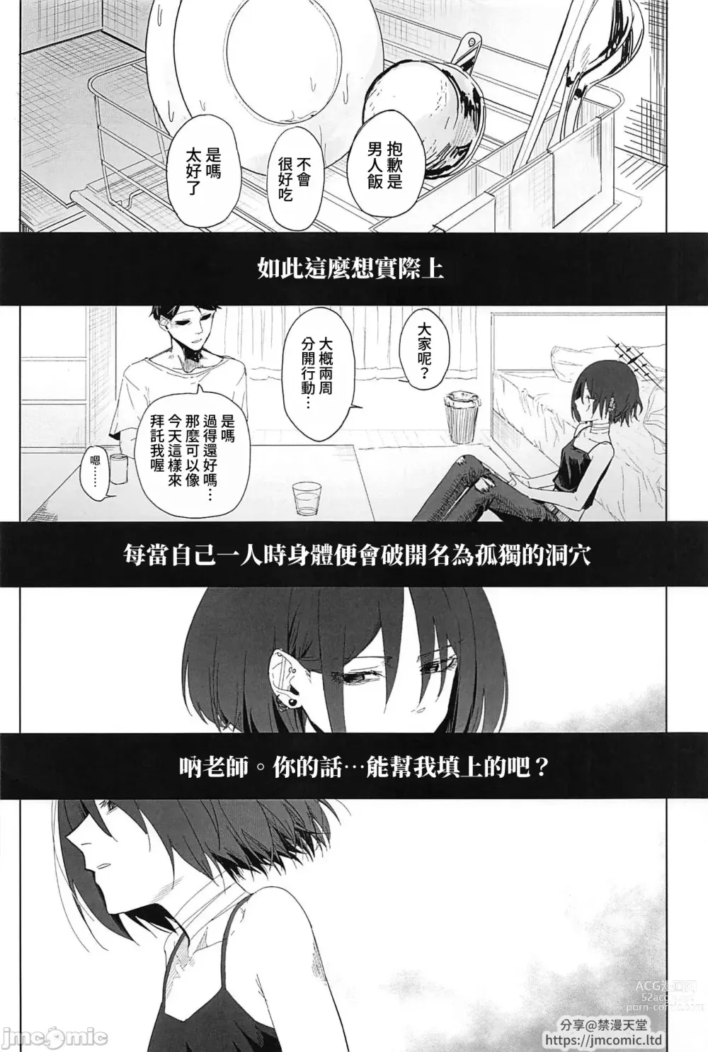 Page 3 of doujinshi Misaki to Matane