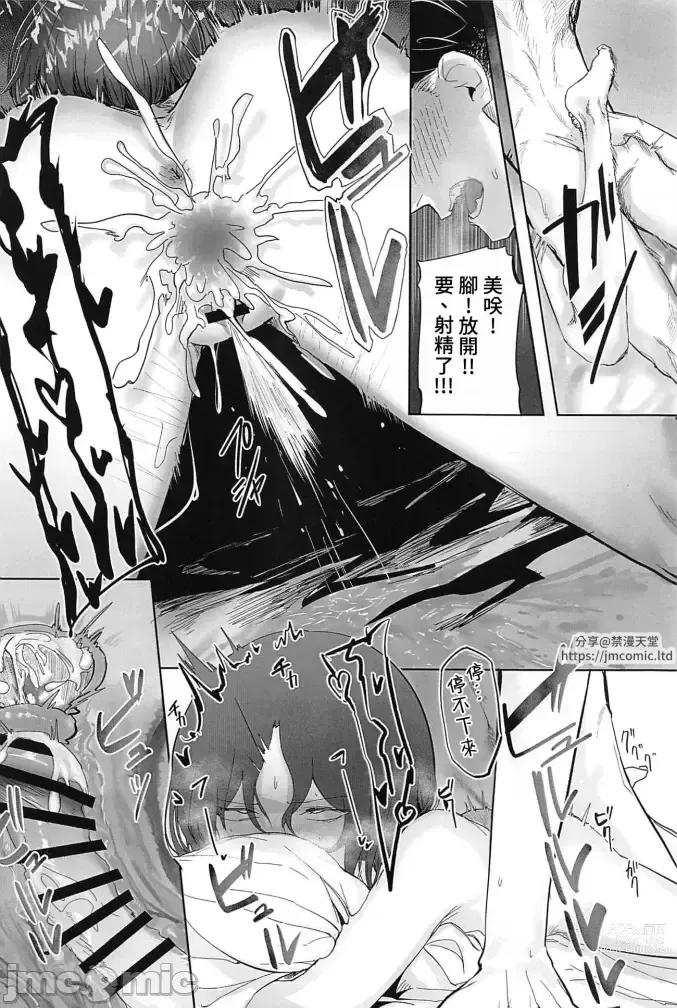 Page 21 of doujinshi Misaki to Matane