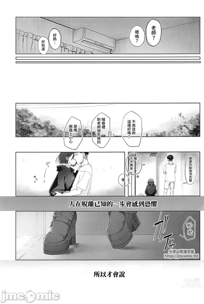 Page 24 of doujinshi Misaki to Matane