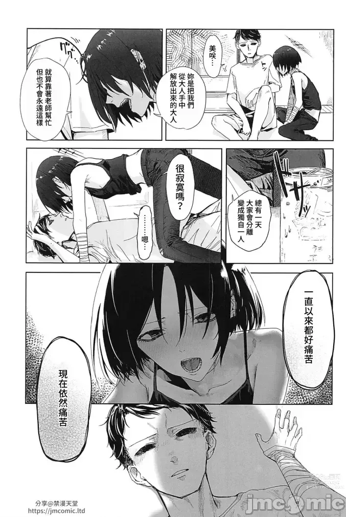 Page 4 of doujinshi Misaki to Matane