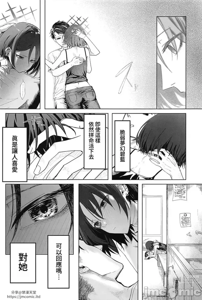 Page 5 of doujinshi Misaki to Matane