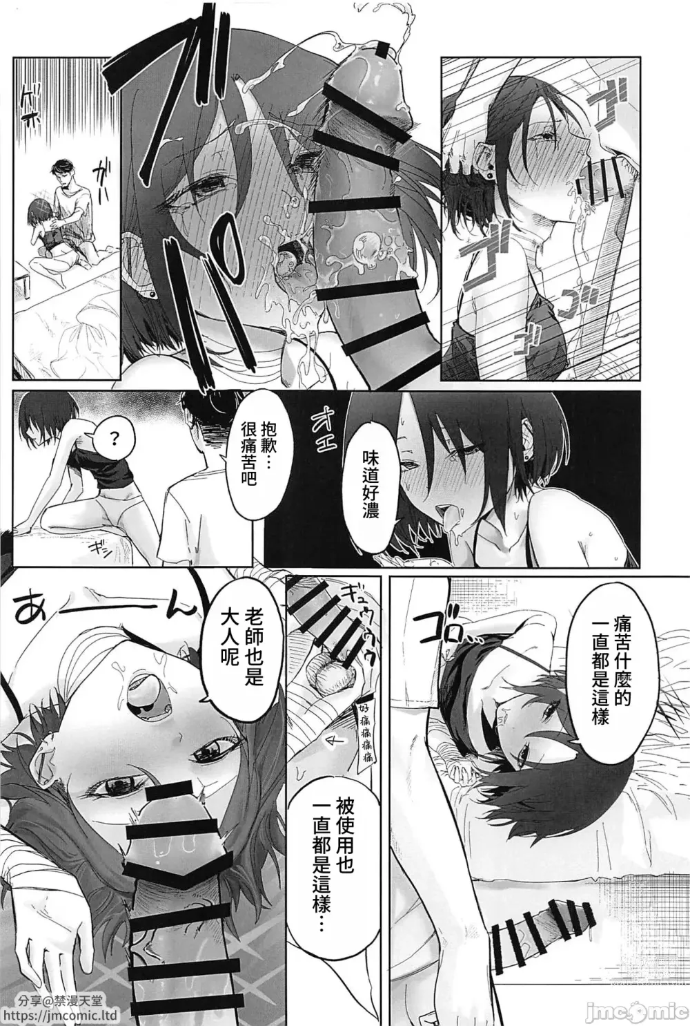 Page 9 of doujinshi Misaki to Matane