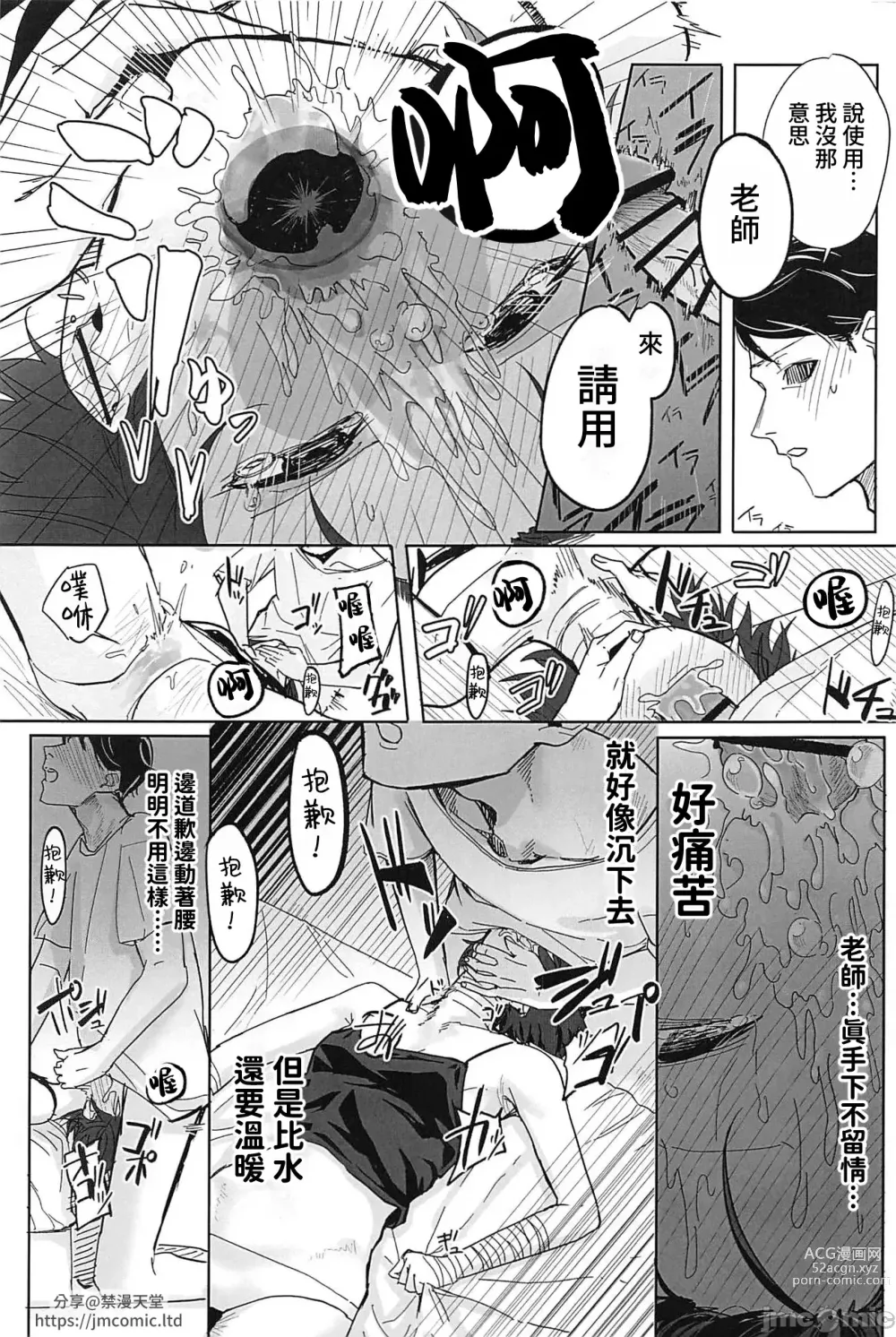 Page 10 of doujinshi Misaki to Matane
