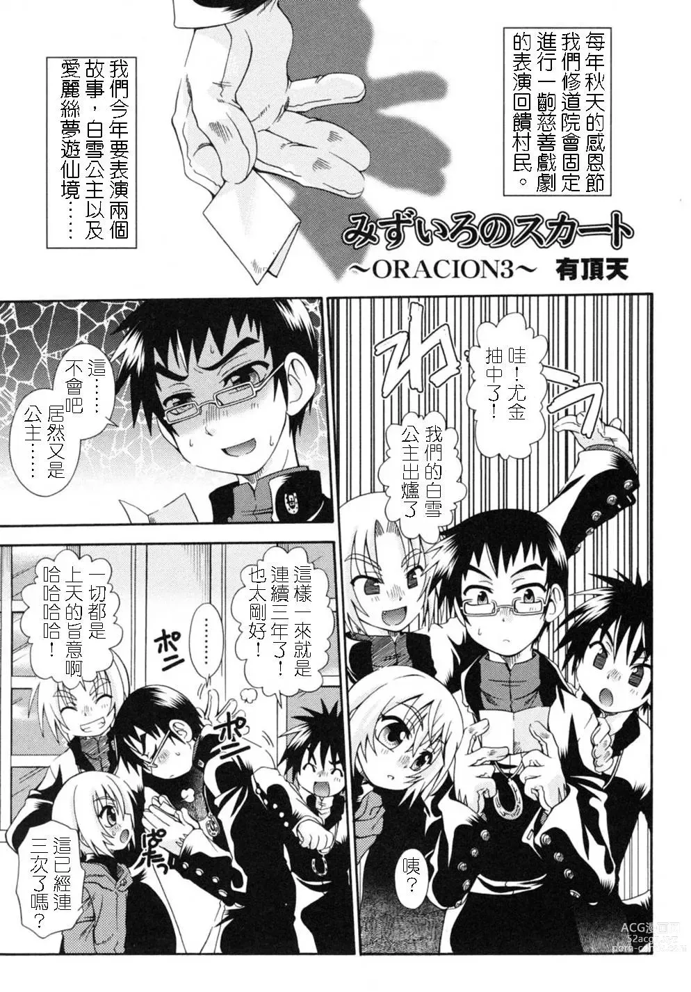 Page 1 of manga 水藍色的裙子 ~ORACION3~
