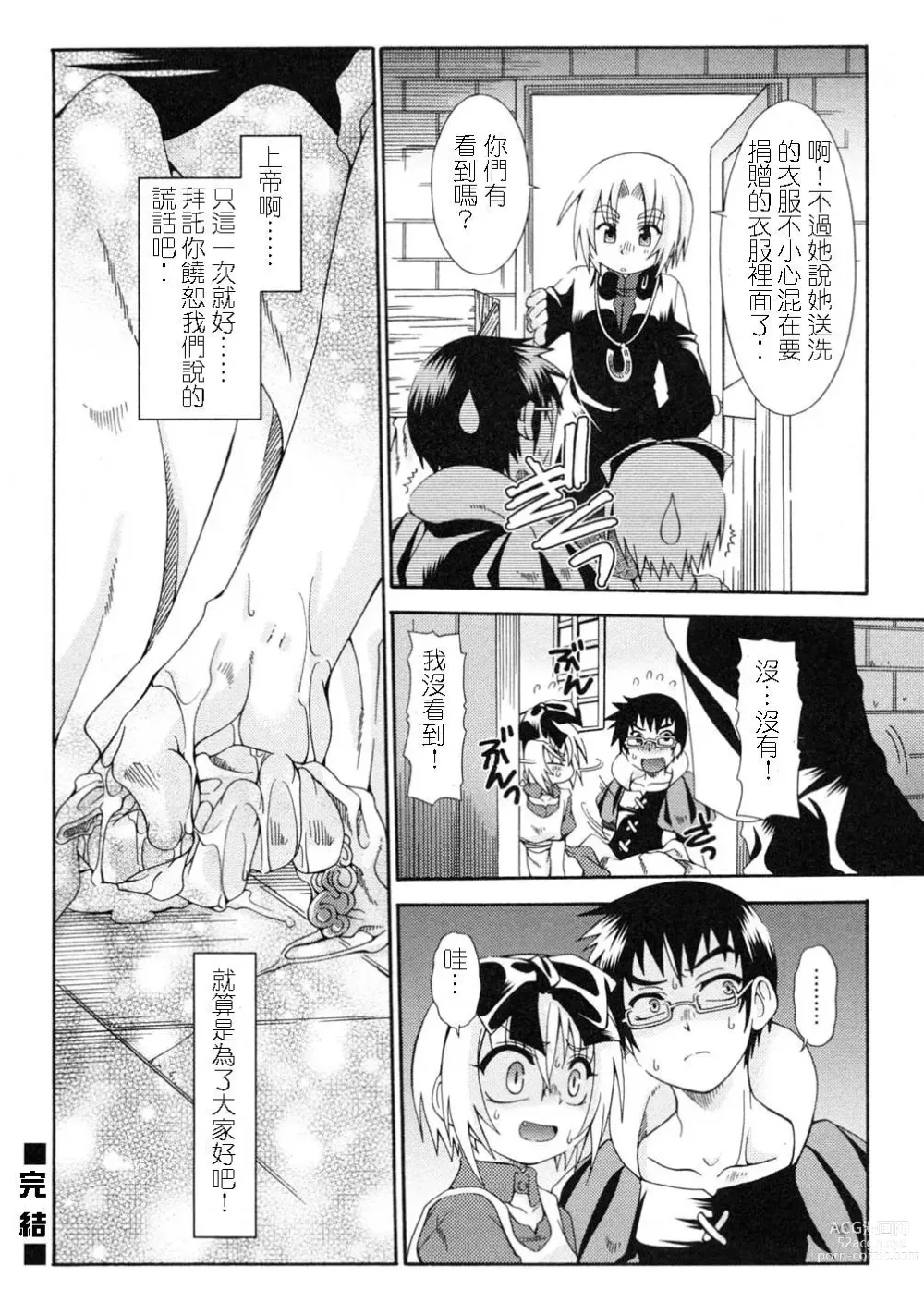 Page 16 of manga 水藍色的裙子 ~ORACION3~