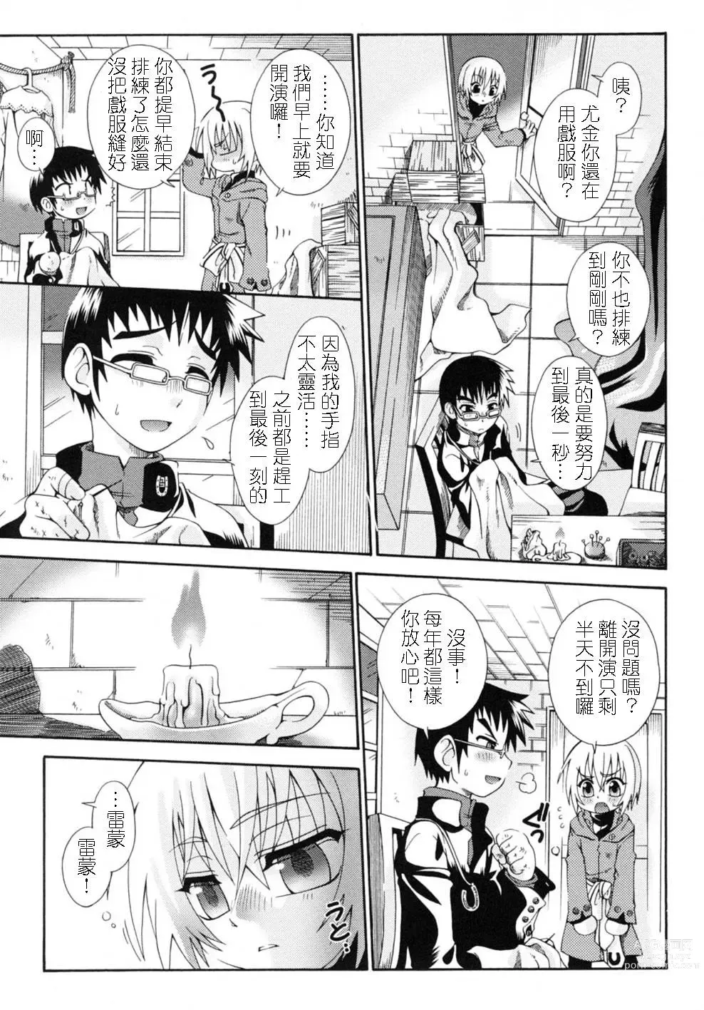 Page 3 of manga 水藍色的裙子 ~ORACION3~