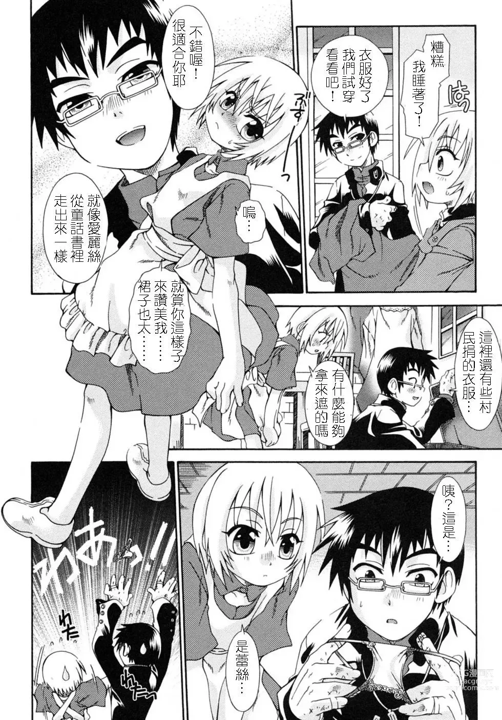 Page 4 of manga 水藍色的裙子 ~ORACION3~