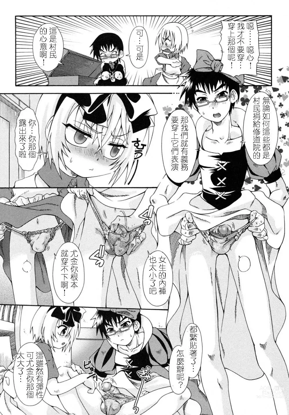 Page 5 of manga 水藍色的裙子 ~ORACION3~