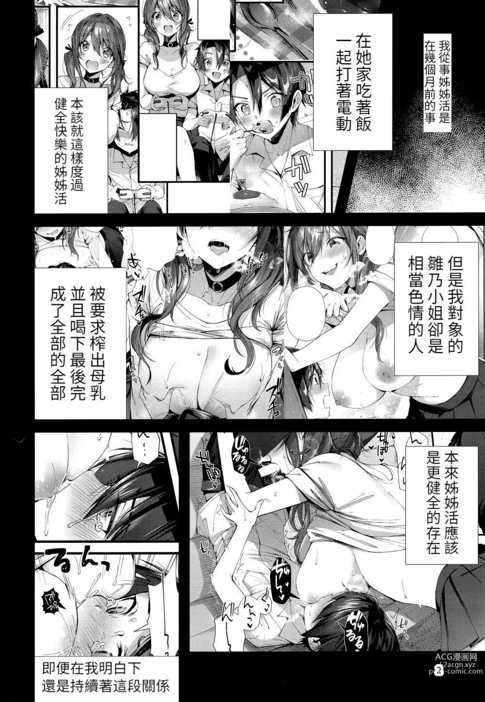 Page 3 of doujinshi One Katsu no Susume!