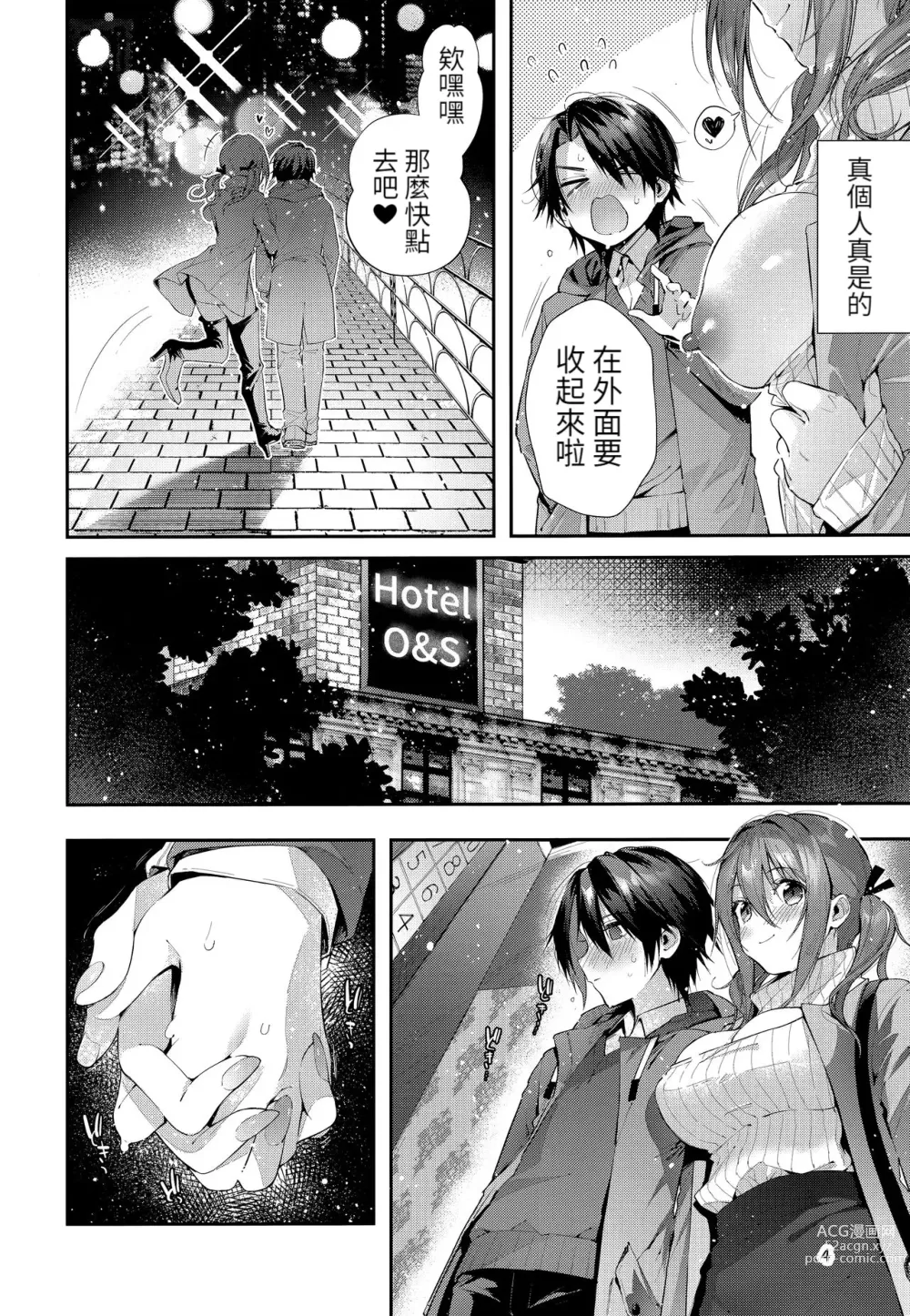 Page 5 of doujinshi One Katsu no Susume!