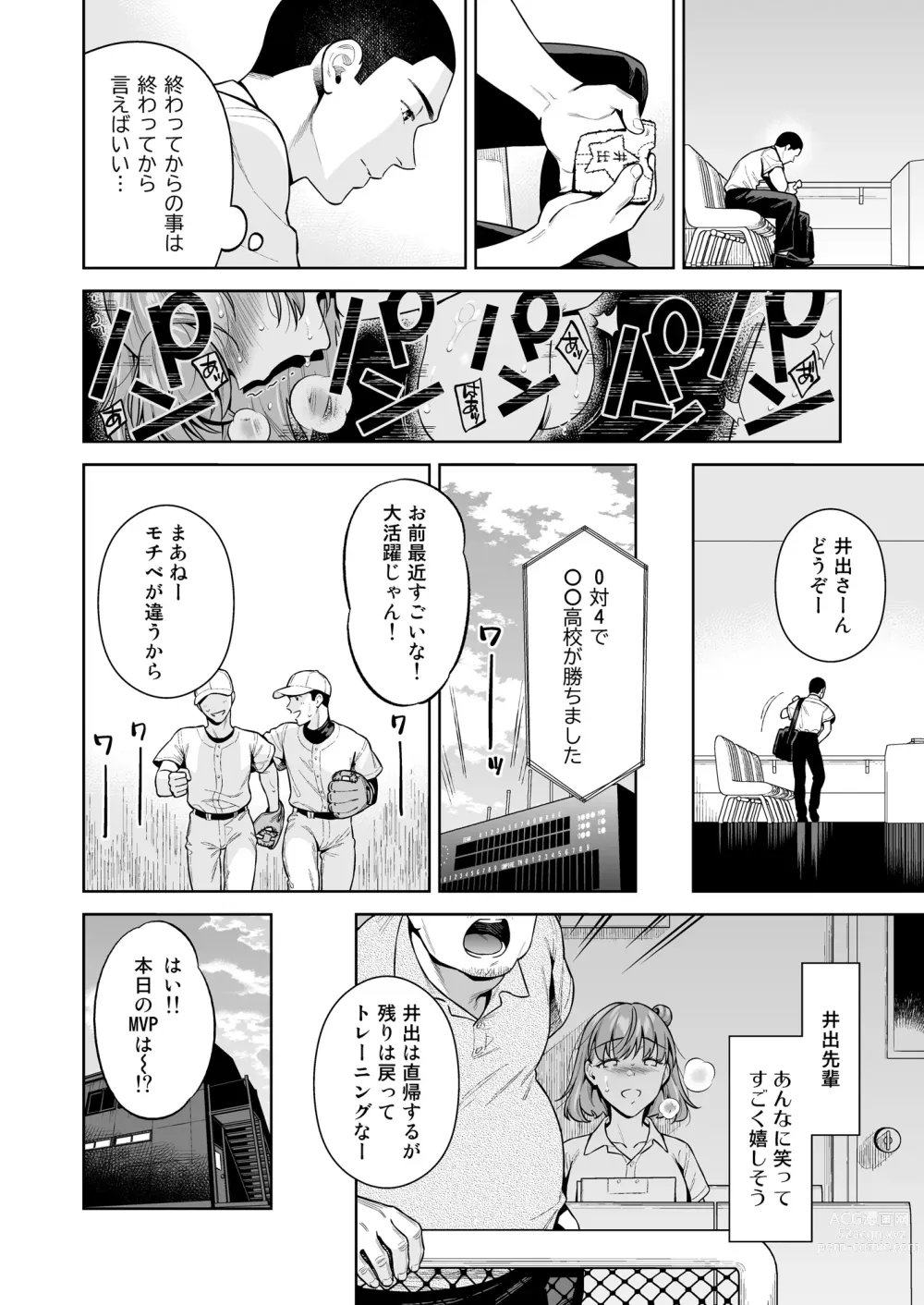 Page 25 of doujinshi TRADE OFF 2 -Minna no Yoku to Kimi no Negai-