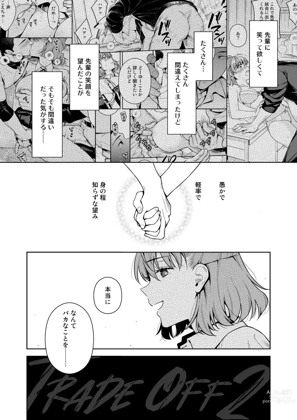 Page 67 of doujinshi TRADE OFF 2 -Minna no Yoku to Kimi no Negai-