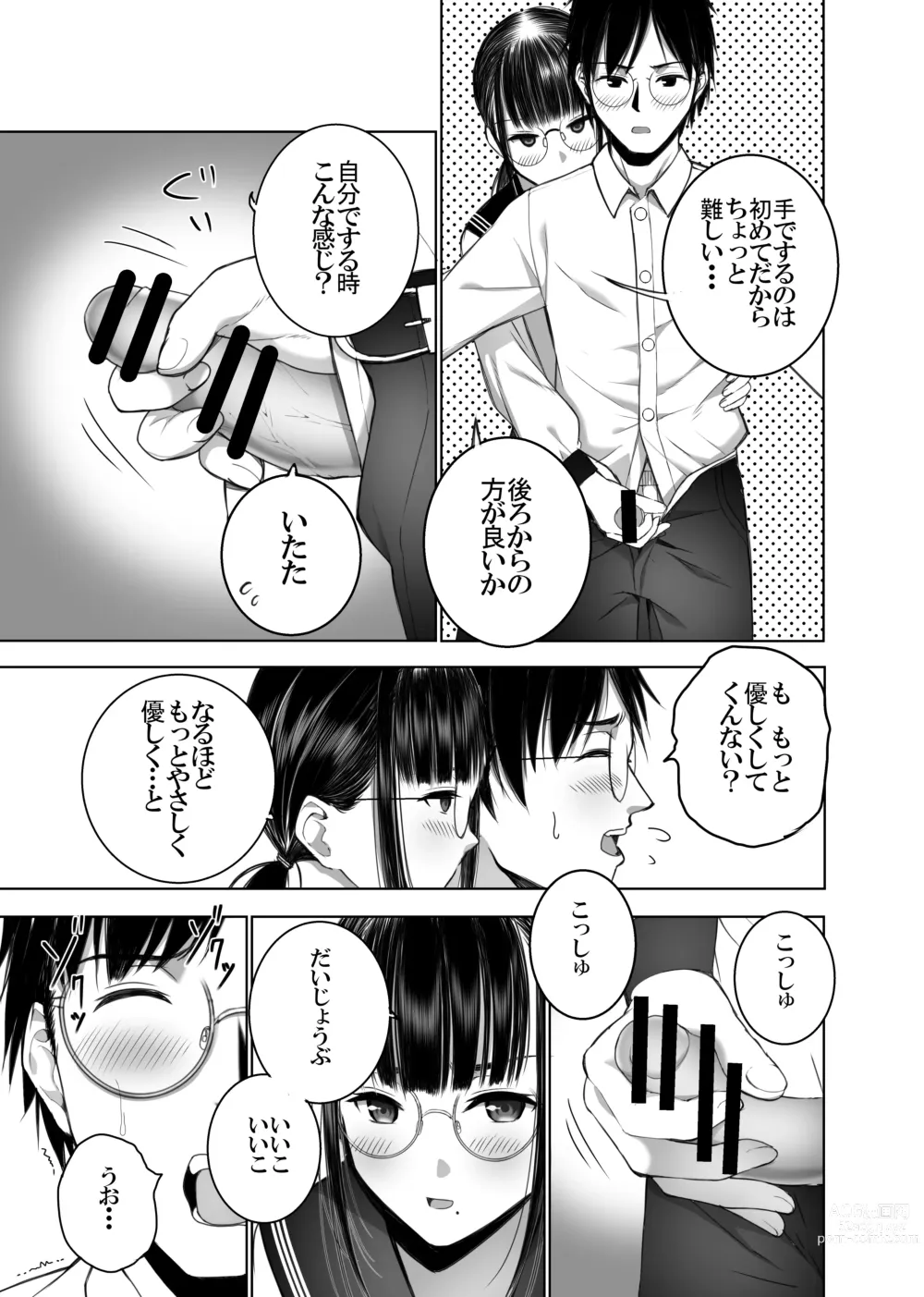 Page 20 of doujinshi Doukyuusei no  Uraaka o Mitsuketa no   Torihiki  ni  Eichi na  Koto o  Shite Morau Hanashi